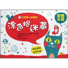 涂色捉迷藏：交通工具