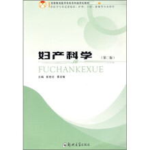 妇产科学（第2版）