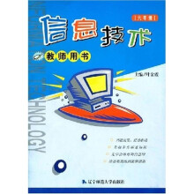 2008春小学信息技术教师用书(6年级)