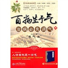 百病生于气1：治病必先调气