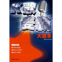 K歌麦霸大歌本