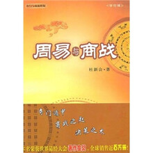 周易与商战（修订版）