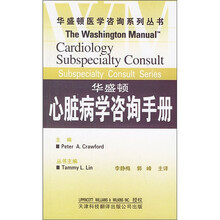 华盛顿心脏病学咨询手册