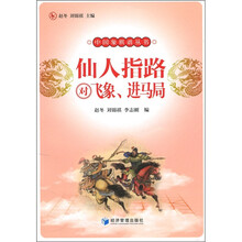 仙人指路对飞象、进马局