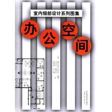 办公空间