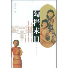 勾栏末日