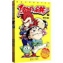 破妖小呆龙（11-12）（共2册）