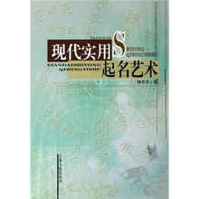 现代实用起名艺术
