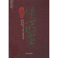 解密传世国宝
