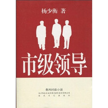市级领导