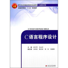 C语言程序设计