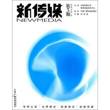 新传媒（第3期）