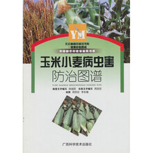玉米小麦病虫害防治图谱