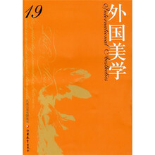 外国美学19
