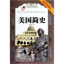 语文新课标必读经典.美国简史