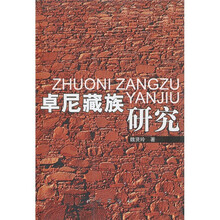 卓尼藏族研究