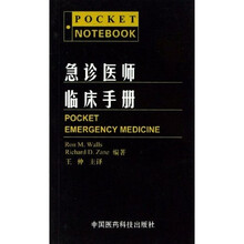 急诊医师临床手册