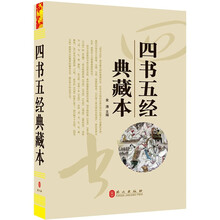 “精装龙”系列丛书:四书五经典藏本(超多选择 超值典藏)