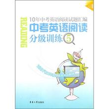 10年中考英语阅读试题汇编：中考英语阅读分级训练5