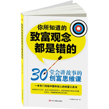 你所知道的致富观念都是错的