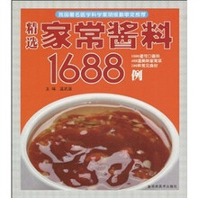 精选家常酱料1688例