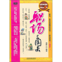 职场三国杀