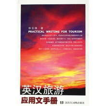 英汉旅游应用文手册