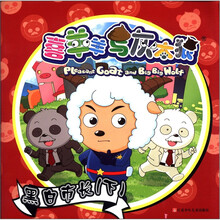 喜羊羊与灰太狼·黑白市长（下）