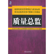 质量总监
