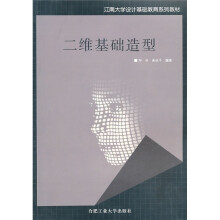 二维基础造型(附光盘)