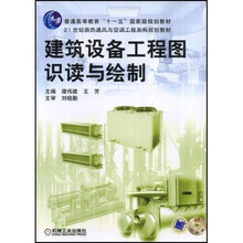 建筑设备工程图识读与绘制
