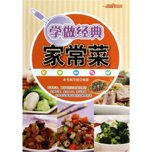 时尚美食馆：学做经典家常菜（附光盘）