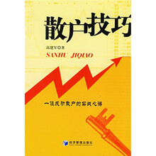 散户技巧:一位成功散户的实战心得