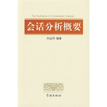 会话分析概要