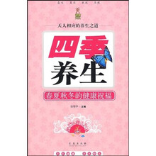 四季养生：春夏秋冬的健康祝福