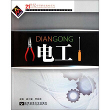 21世纪中等职业教材系列：电工