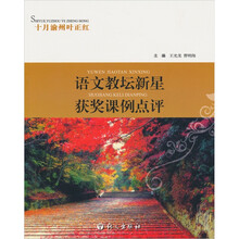 十月渝州叶正红:语文教坛新星获奖课例点评