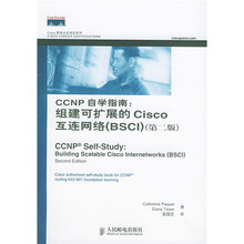 Cisco职业认证培训系列·CCNP自学指南：组建可扩展的Cisco互连网络（BSCI）（第2版）