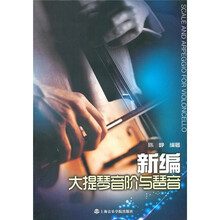 新编大提琴音阶与琶音
