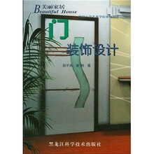 美丽家居:门装饰设计