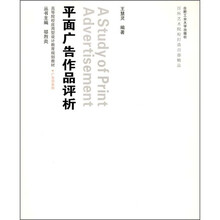 平面广告作品评析（附光盘）