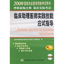 临床助理医师实践技能应试指导(附光盘)
