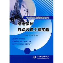继点保护自动装置工程实验