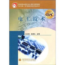 教育部职业教育与成人教育司推荐教材·电子信息电气控制应用技术培训用书：电工技术（附光盘）