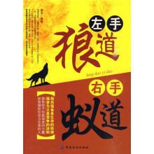 左手狼道,右手蚁道