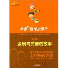 黑格尔：发展与完善的故事