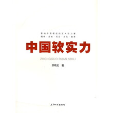 中国软实力
