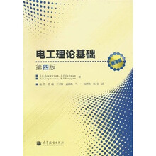 电工理论基础(第4版)(翻译版)
