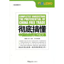 彻底搞懂中国自由贸易区优惠