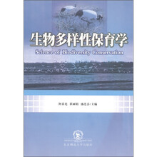 生物多样性保育学